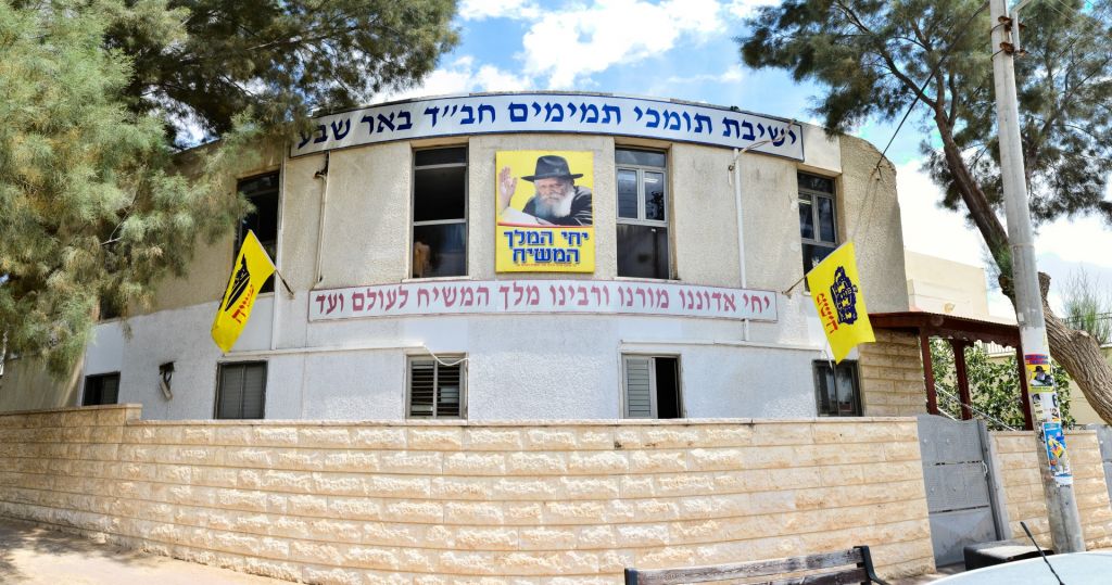 היכל ישיבת חב"ד באר שבע